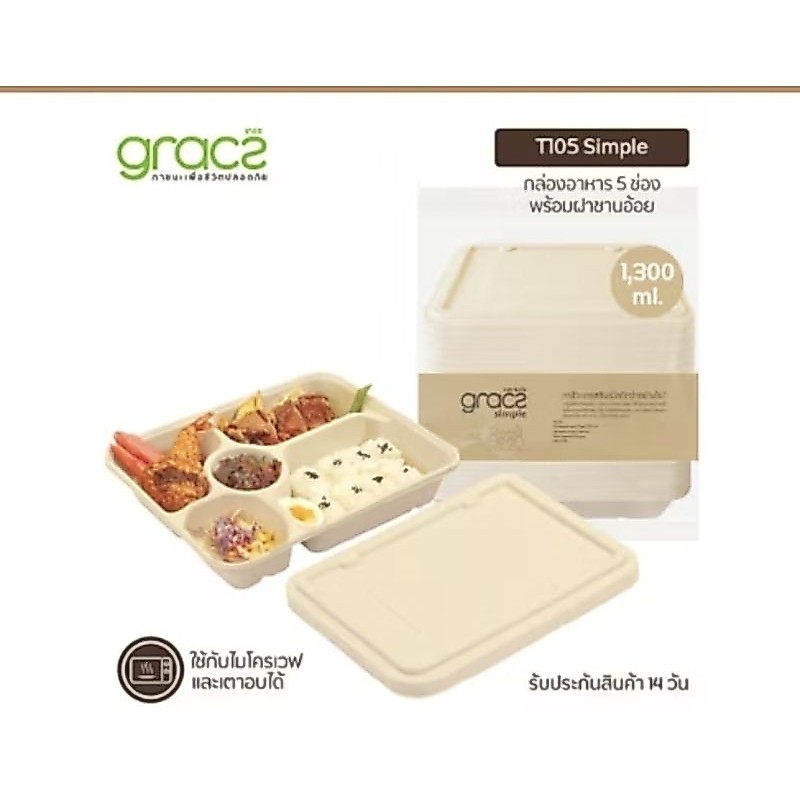กล่องชานอ้อย เกรซ Grace  1300 ml. 10 ชิ้น+ฝาทึบ