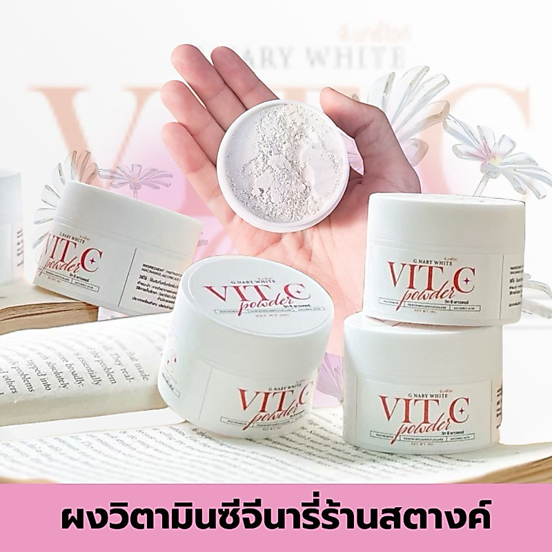 (1แถม1) ผงวิตามินซีจีนารี่.(กระปุก30g.)=🍊*ร้านเจ้าของแบรนด์{สูตรใหม่กระปุกขาว}✨🐈