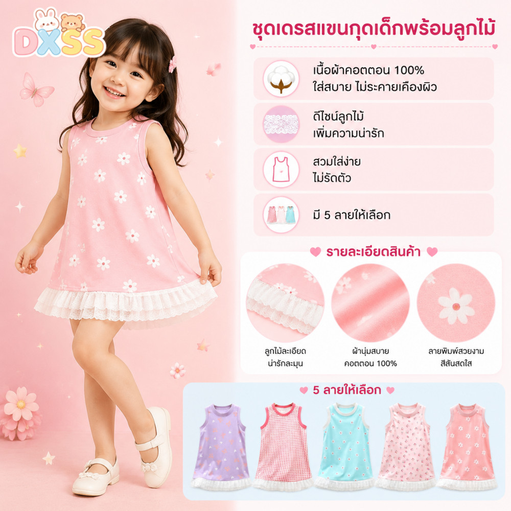 เดรสเสื้อกล้ามเด็กผู้หญิงผ้าคอตตอน ลายดอกไม้ขอบลูกไม้ ใส่นอนฤดูร้อน แบบยาว สามารถใช้เป็นชุดนอนได้