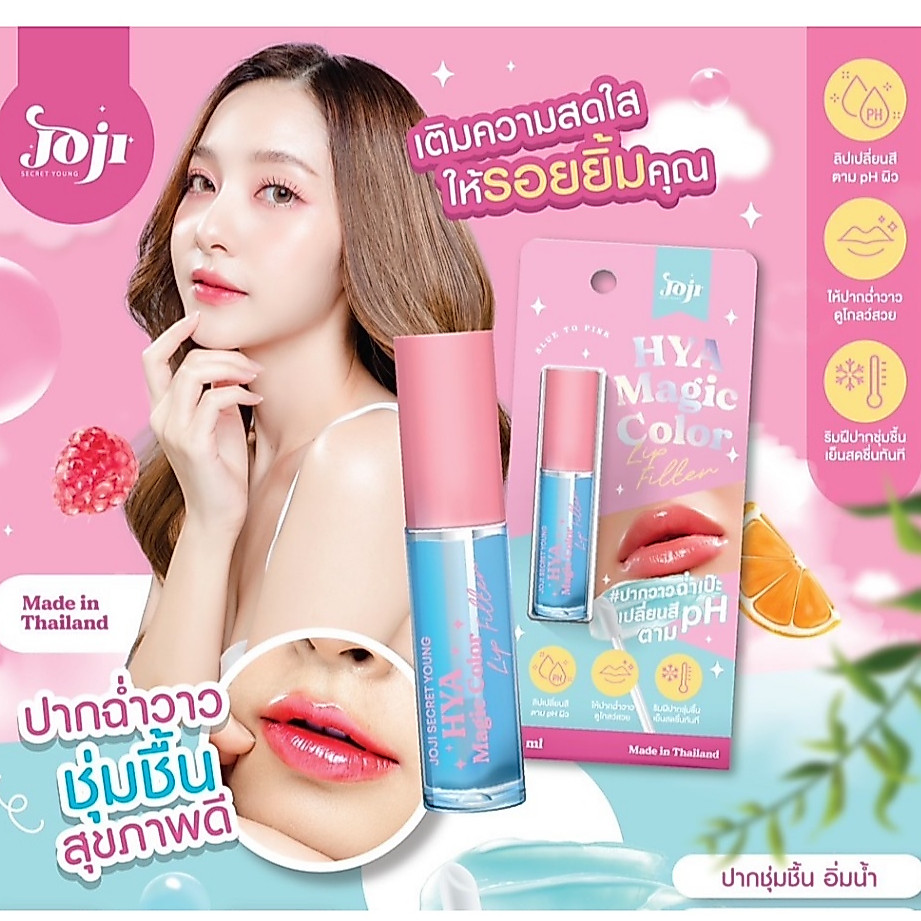 Hya Magic Color Lip ลิป บำรุงริมฝีปาก ชุ่มชื้น เปลี่ยนสีตามค่า pH ผิว 2.5ml