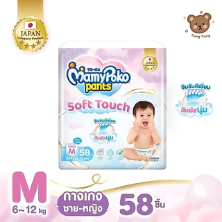 ✨ MamyPoko Pants Soft Touch มามีโพโค กางเกงผ้าอ้อมเด็ก แพนท์ ซอฟต์ ทัช ไซส์ M-XXL