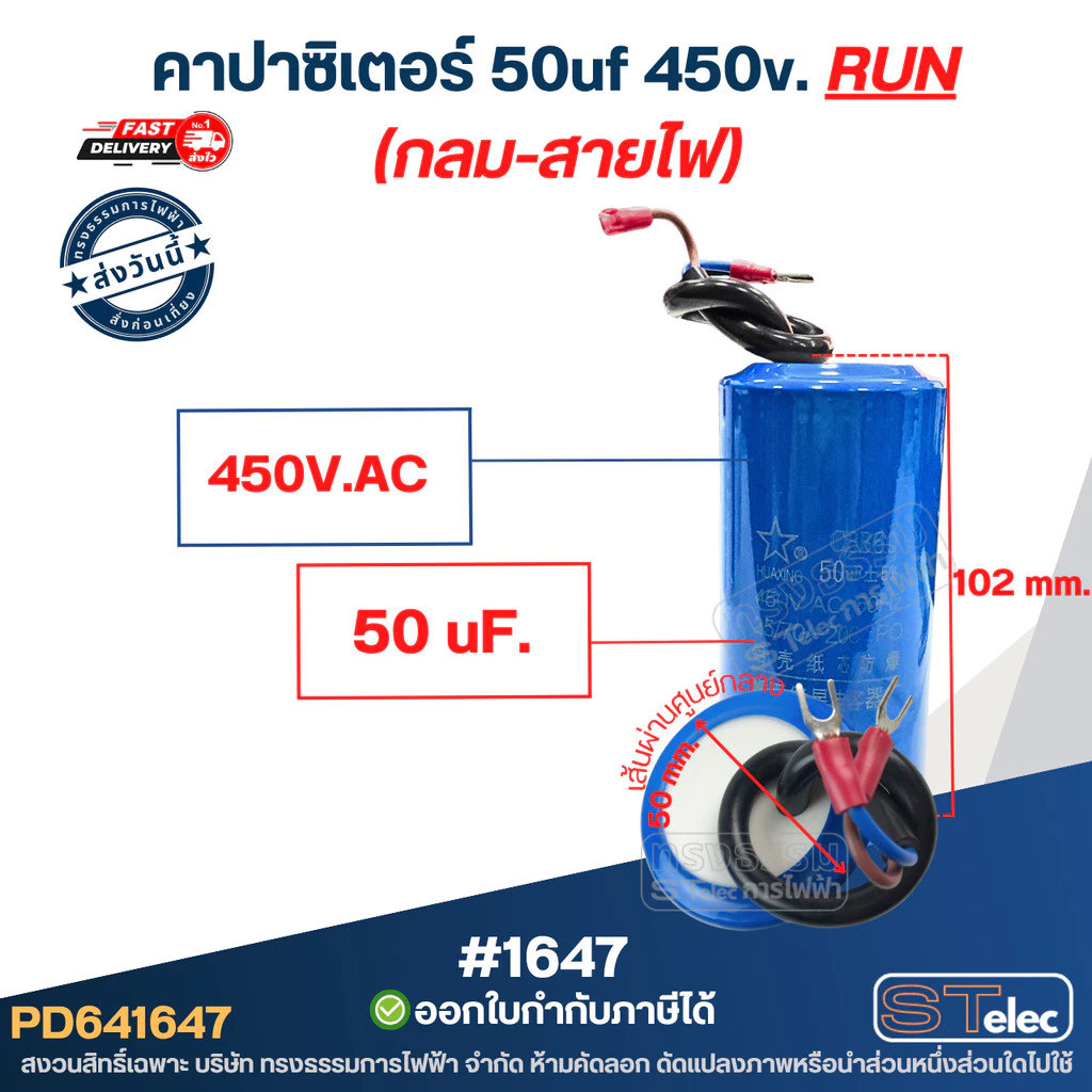 คาปาซิเตอร์ 50uf 450v.(กลม-สายไฟ)