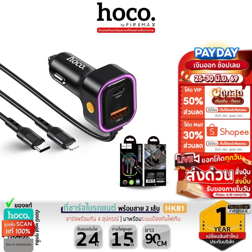 HOCO HK81 ที่ชาร์จในรถ พร้อมสาย 2 เส้น แต่งไฟ RGB รองรับ 4 อุปกรณ์ ชาร์จเร็วสูงสุด 15W hc7