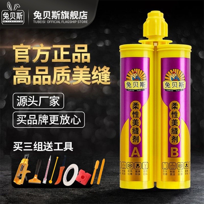 【兔贝斯】美缝胶美缝剂瓷砖地砖专用防水防潮品牌十大填缝勾缝剂批发Grouting Agent Is Specially Designed for Wall Tiles and Floor Tiles2