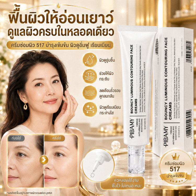 【ผิวอ่อนเยาว์】517ครีมต่อต้านริ้วรอย/ครีมฟื้นฟูผิว/ครีมลดอายุ