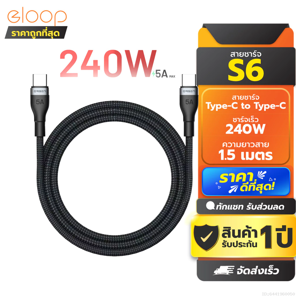 [ส่งด่วน] Orsen by Eloop S6 สายชาร์จ Type C ชาร์จเร็ว 240W Type C to Type C 5A PD QC3.0 Fast Charge ยาว 1.5 เมตร