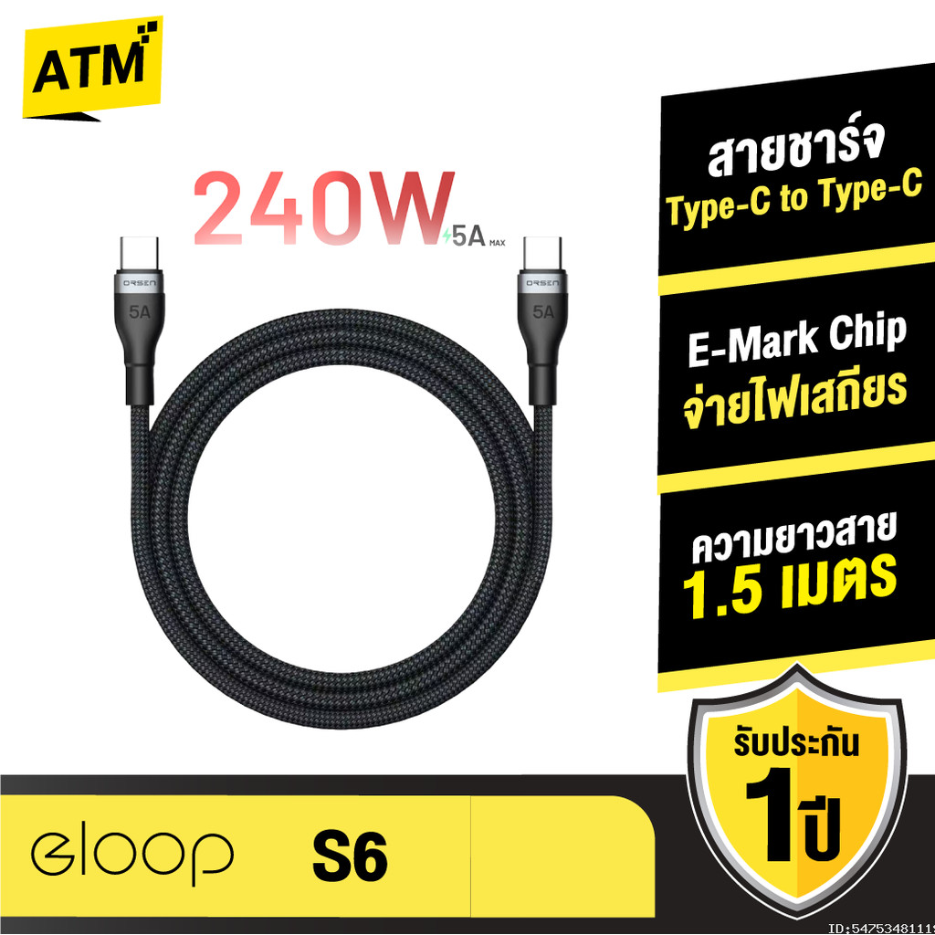 [ส่งด่วน] Orsen by Eloop S6 สายชาร์จ Type C ชาร์จเร็ว 240W Type C to Type C 5A PD QC3.0 Fast Charge