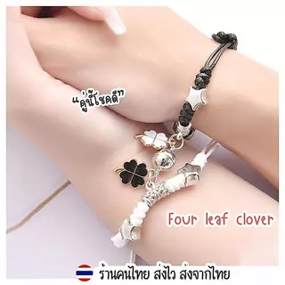 สร้อยข้อมือ คู่รัก คู่กัน สร้อยคู่ แม่เหล็กดูดสร้อยข้อมือ ของขวัญ ปัจฉิม วันเกิด วาเลนไทน์ โมอานุย