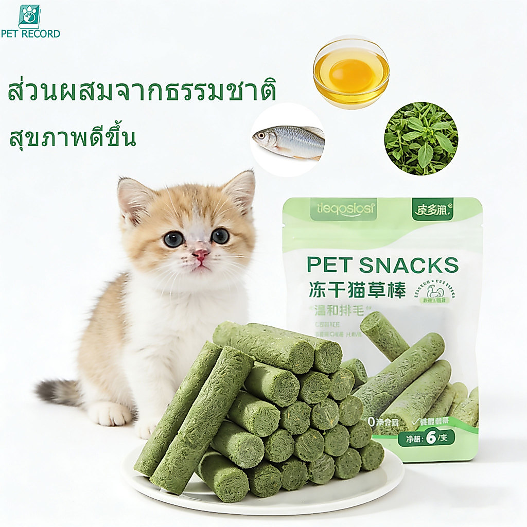 Pet Record ขนมหญ้าแมว ขนมหญ้าแมว ผลิตจากต้นอ่อนข้าวสาลี มีน้ำมันปลา+ไข่ไก่ ช่วยขัดฟัน 6pcs
