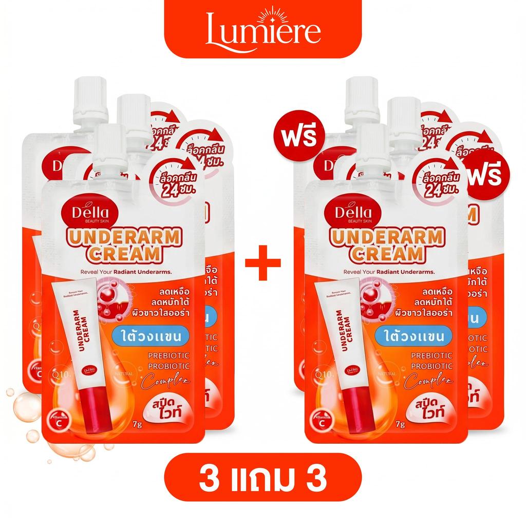 【3แถม3】Underarm Cream ซ้อฝัน ครีมทารักแร้ขาว 7g ลดหมักหมม ลดกลิ่นกาย 24H ผิวเนียนใส ไม่เหนียว ซองพกพา