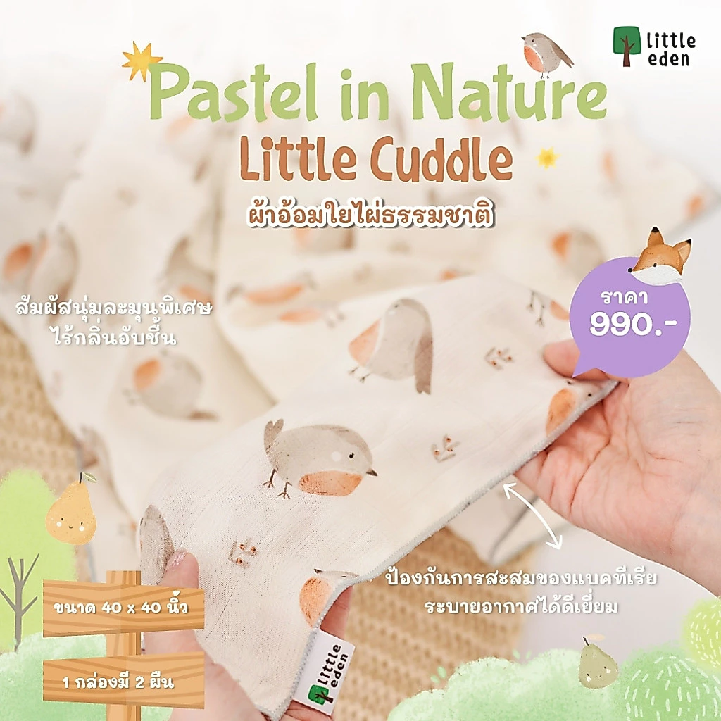 ใหม่! Little Eden - ผ้าอ้อมห่อตัวใยไผ่ 100% (พิมพ์ลาย) 40X40 นิ้ว (Pastel in Nature Collection)