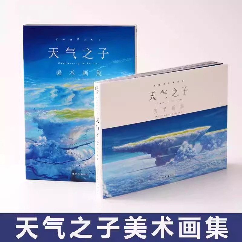 [บรรจุกล่อง] Weathering Son Art Collection ปกแข็ง Japan Toho Shinkai Makoto Animation ภาพยนตร์ทํางาน