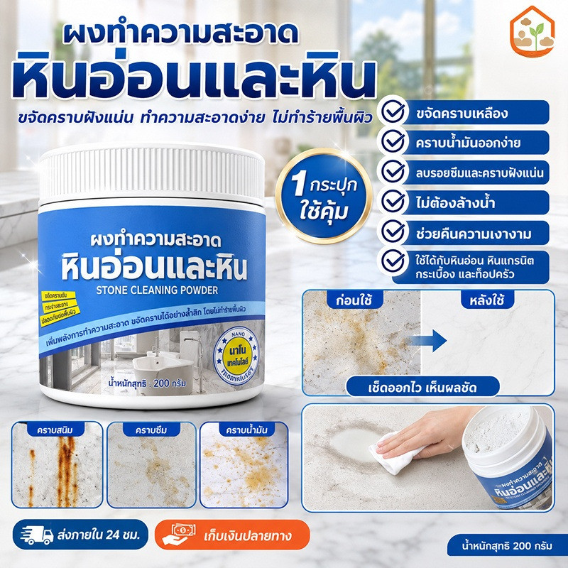 💥สินค้าพร้อมส่ง💥 ผงทำความสะอาดหินและกระเบื้อง ขจัดคราบสกปรกบนกระเบื้องหินอ่อน น้ำยาทำความสะอาดพื้นอย่างอ่อนโยน ขจัดคร