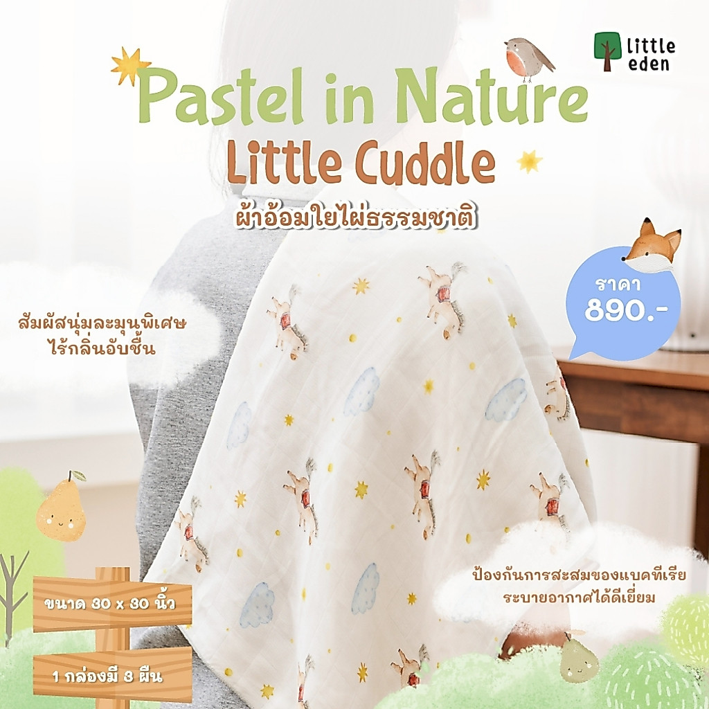 ใหม่! Little Eden - ผ้าอ้อมใยไผ่อเนกประสงค์ 100% (พิมพ์ลาย) 30X30 นิ้ว (Pastel in Nature Collection)