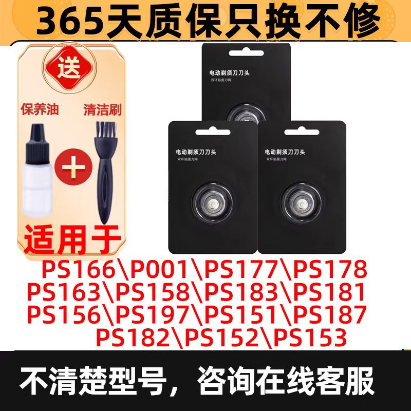 เหมาะสําหรับ Borui มีดโกน PS165 ใบมีด 166 ใบมีด ps158 160 161 190 197 198 FR8