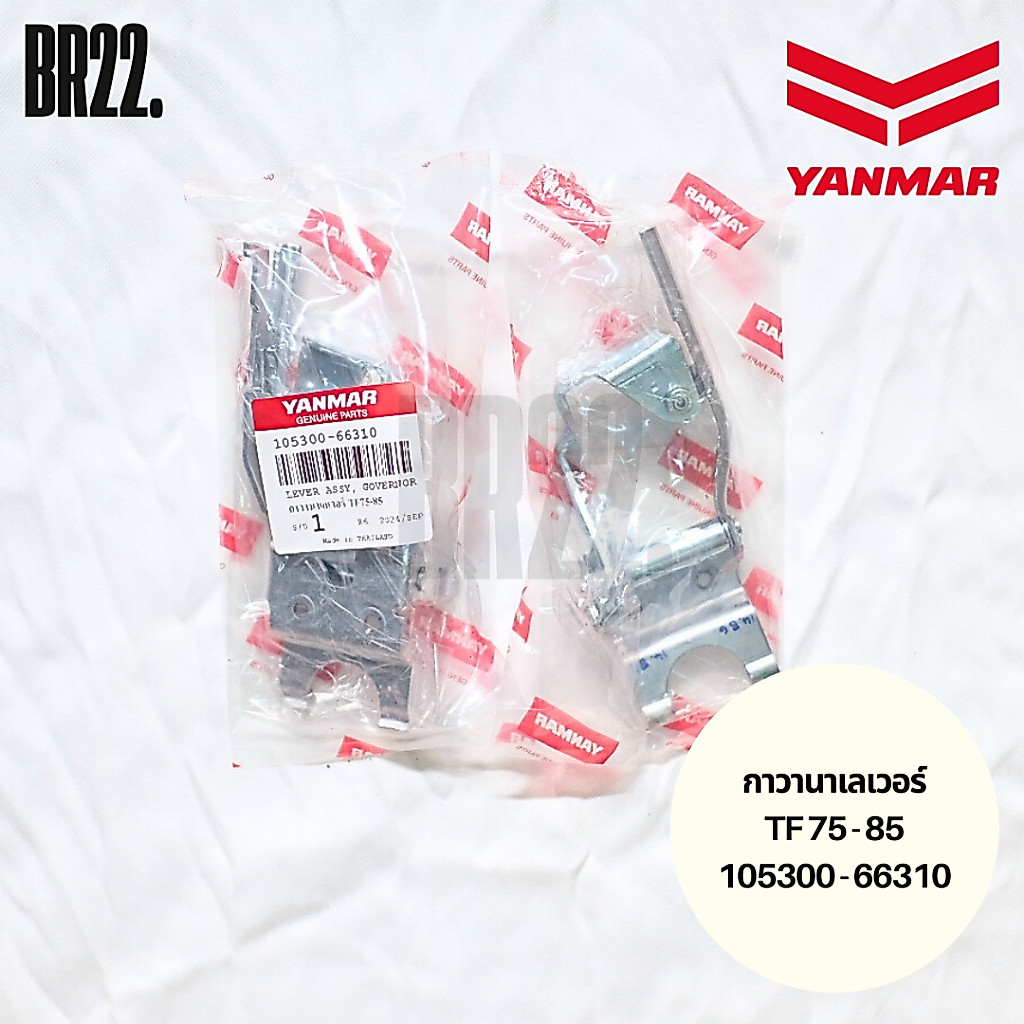 กาวานาเลเวอร์ยันมาร์แท้ TF75 TF85 TF105 TF115 TF140 TF150 TF160 จ้าวโลก จ้าวพลัง