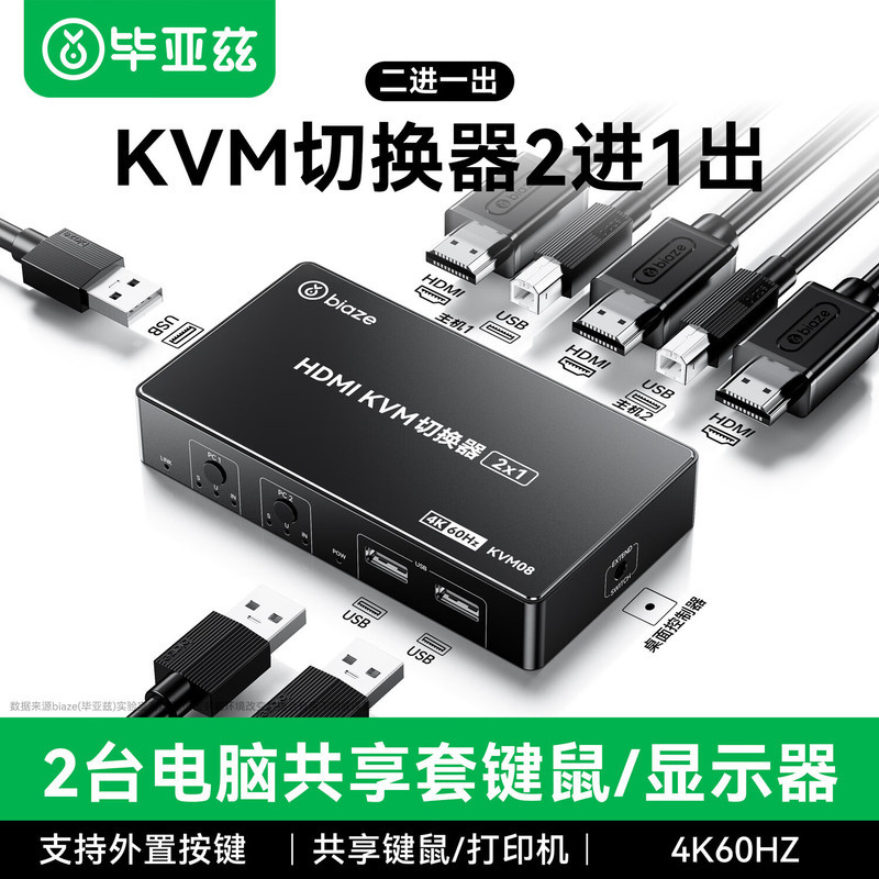 Biyaz HDMI2.0 KVM Switcher 2 In 1 Out 4K/60HZ HD Screen Switcher การสลับอัตโนมัติ