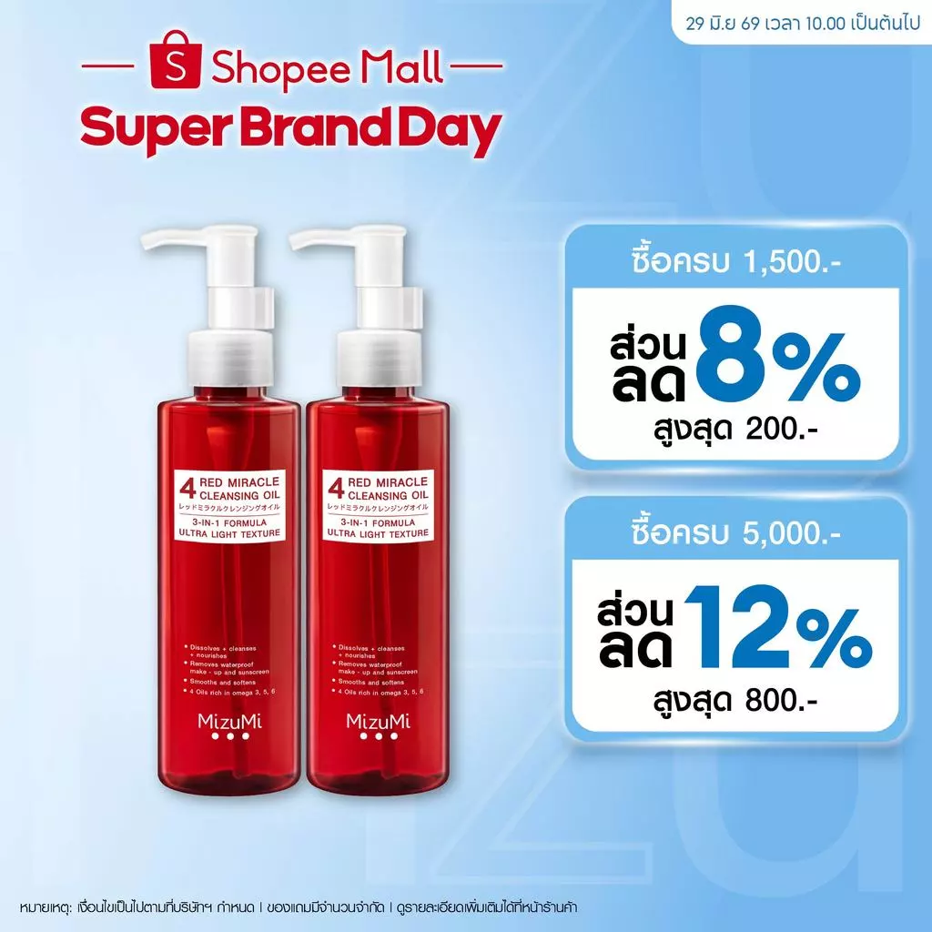 แพ็คคู่ MizuMi 4 Red Miracle Cleansing Oil 150ml คลีนซิ่งออยล์