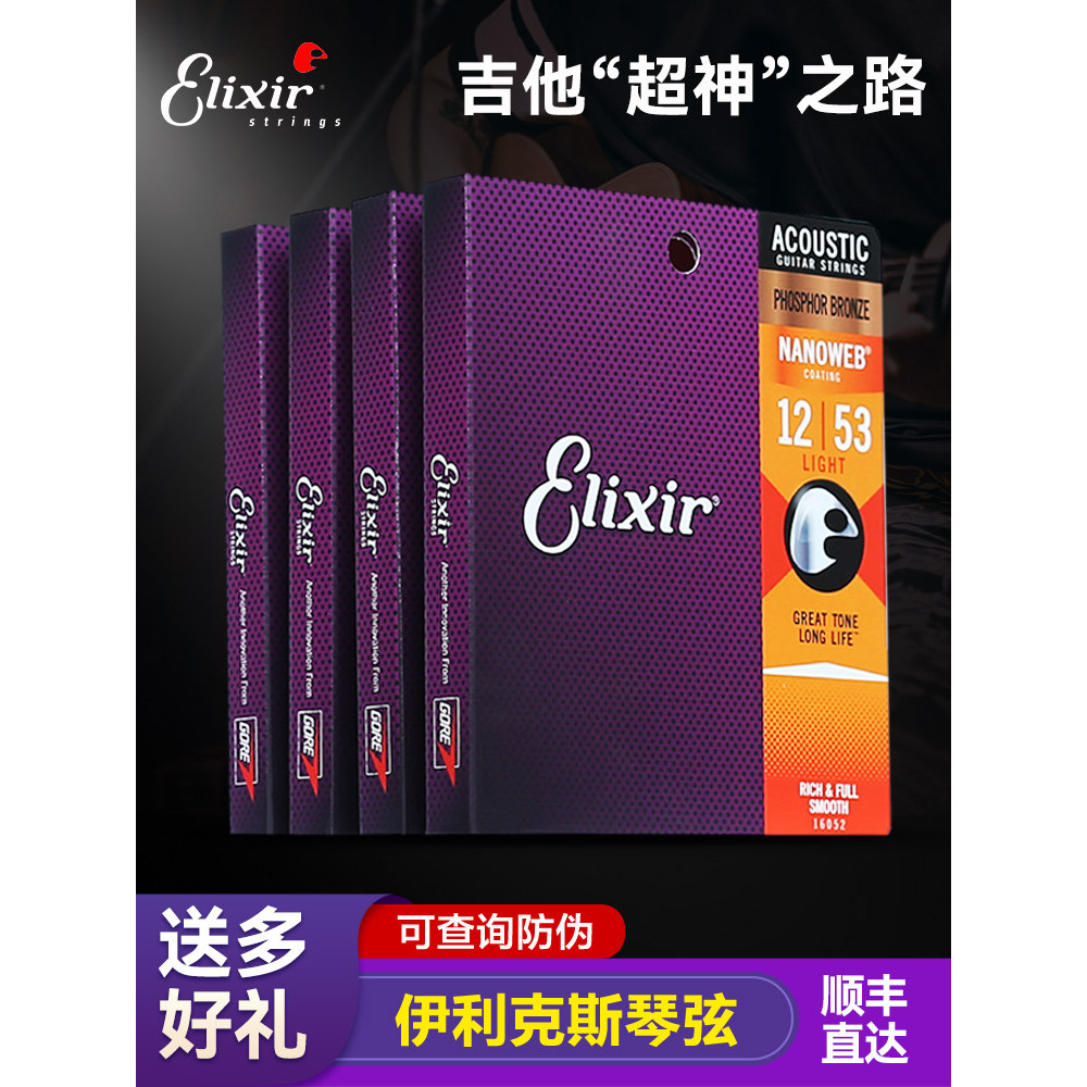 SF Elixir Elixir สายกีต้าร์ 16052 ชุดสายกีต้าร์โปร่ง 6 เส้น Elixir Elixir Elixir Elixir