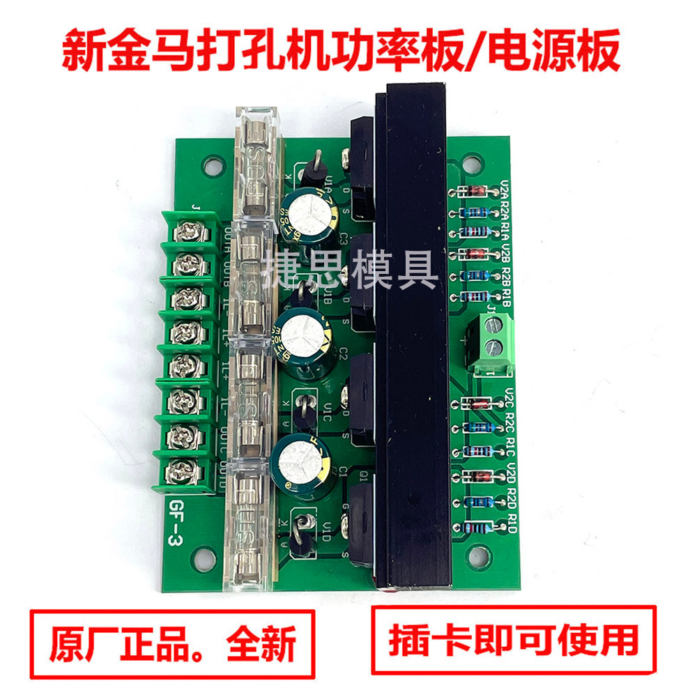 อุปกรณ์เจาะรู Golden Horse Machine Power Power Amplifier Board GF-3 Hole Punch Circuit Board ใหม่ Go