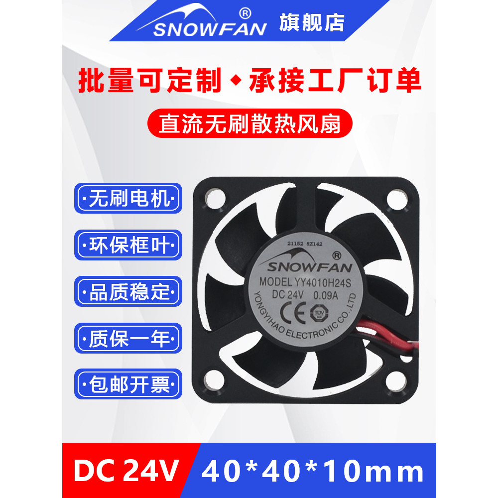 SNOWFAN พัดลมระบายความร้อน 4 ซม. 4010 DC 24V พัดลมระบายความร้อนอุตสาหกรรมขนาดเล็ก YY4010H24S/B