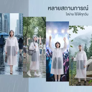 KLYM #TH203 เสื้อกันฝน EVA ยาวแฟชั่นสำหรับผู้ใหญ่ แบบเต็มตัว กันน้ำ พกพาได้ พับเก็บได้ ใสได้ทั้งชายและหญิง แบบใส