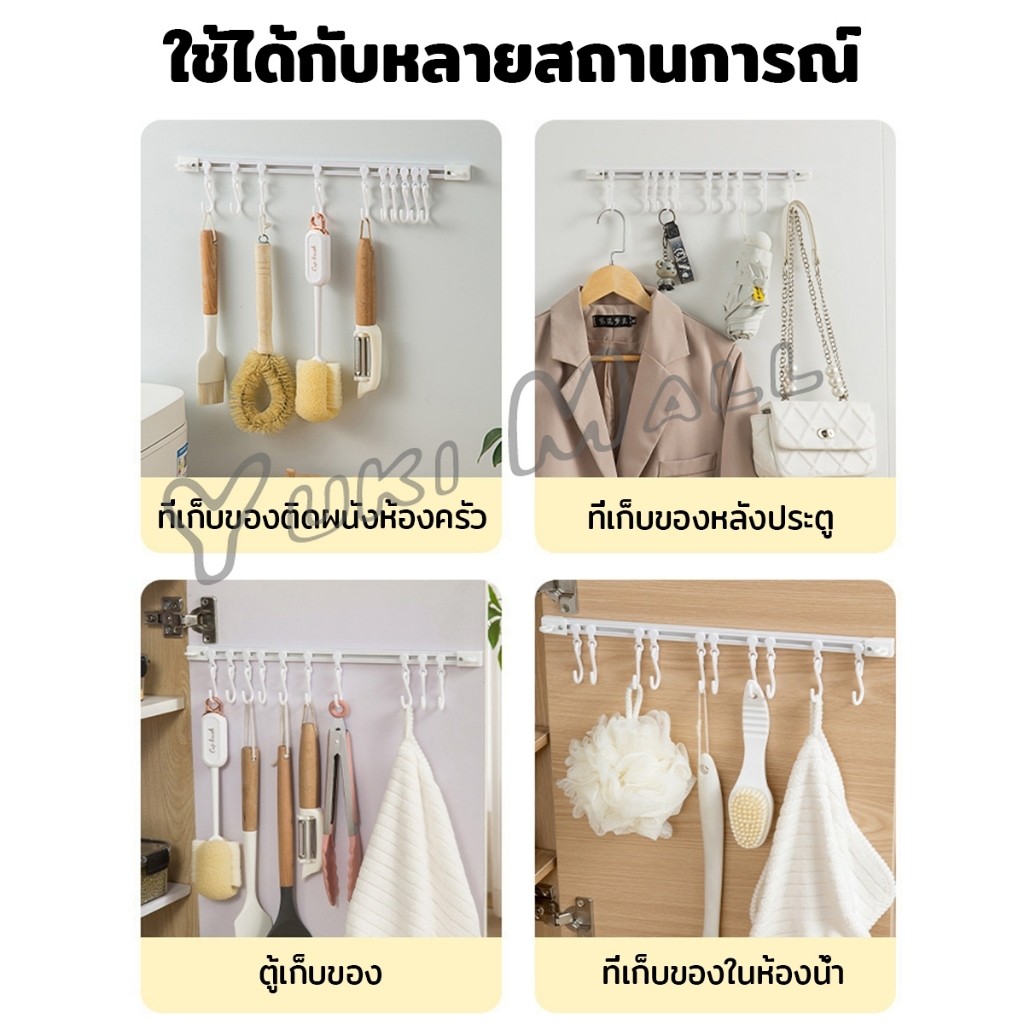 Yuki ราวแขวนอเนกประสงค์ ราวแขวนของในครัว เลื่อนได้ รูปที่ 5