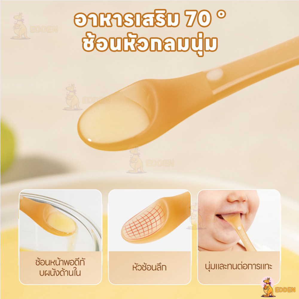 EDDEN ช้อนซิลิโคนเด็ก ช้อนบดผลไม้ ปลอดสาร BPA ช้อนขูดผลไม้ ไม่บาดปาก ช้อนอาหารเด็ก - รูปที่ 4