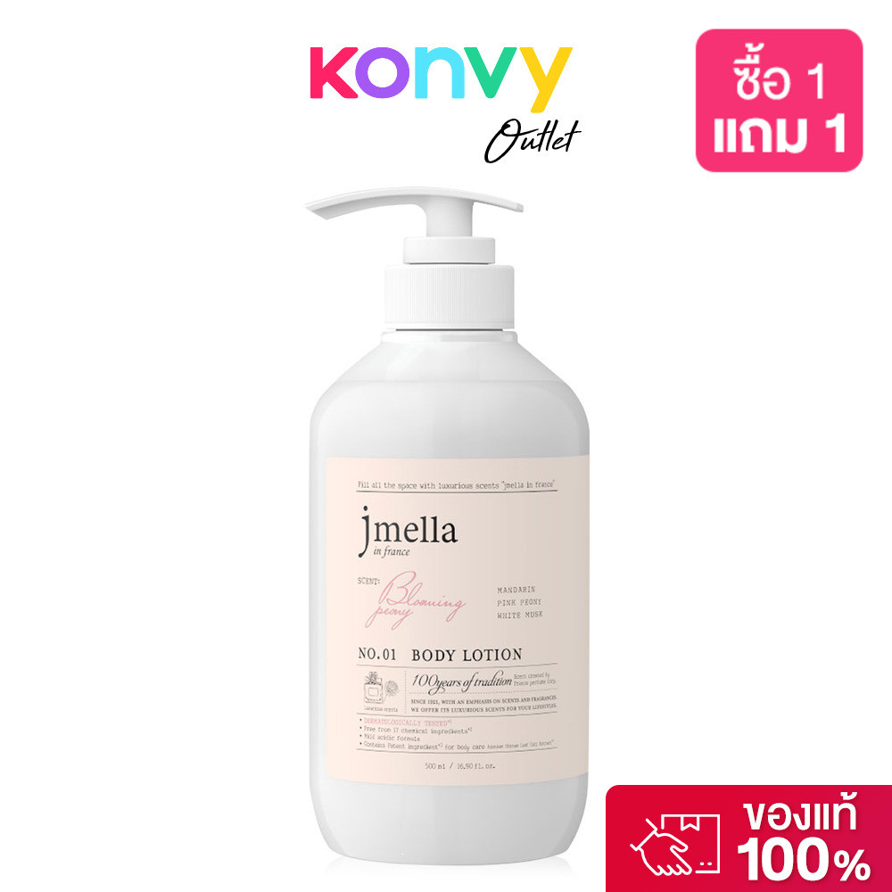 Jmella In France Body Lotion 500ml เจเมล่า อิน ฟรานซ์ โลชั่นบำรุงผิวกาย.