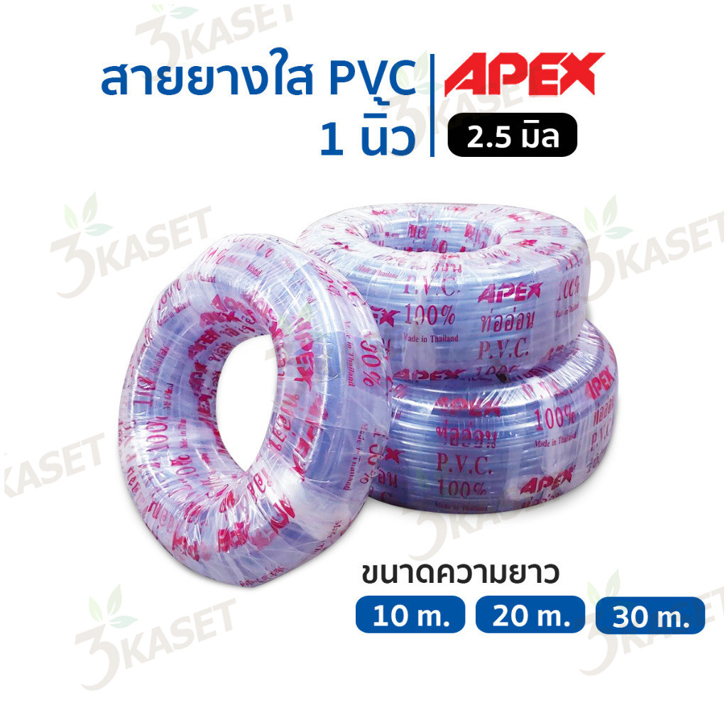 สายยางใส 1นิ้ว ความยาว 10-30เมตร สายยางรดน้ำต้นไม้ ล้างรถ คุณภาพดี
