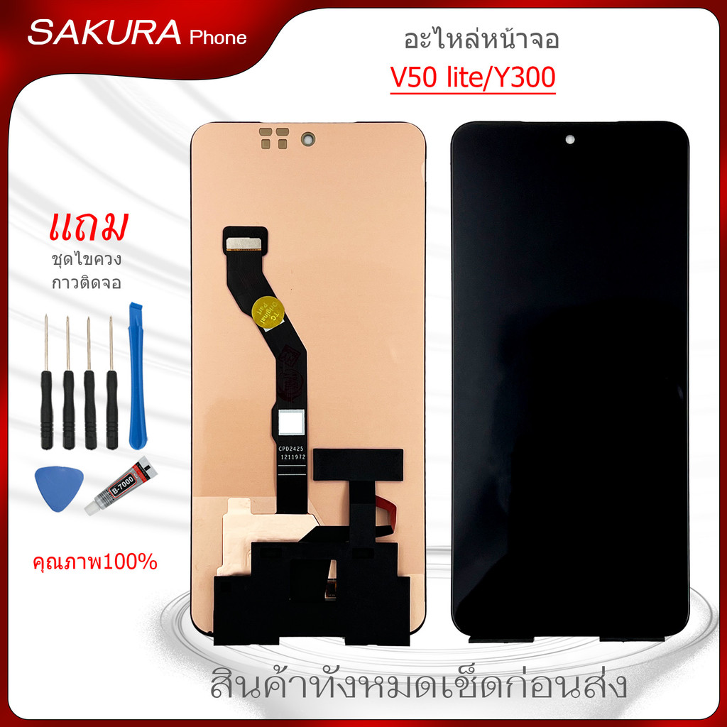 จอชุด Vi V50 Lite Oled LCDสำหรับ Vivo V50Lite Y300  อะไหล่มือถือ หน้าจอ Screen Display