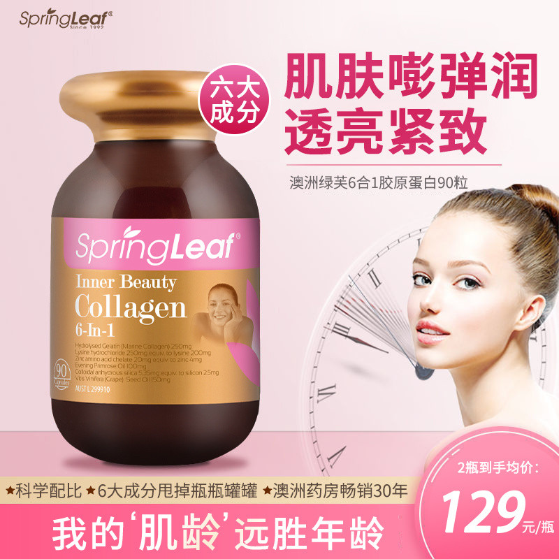 Australian Lvfu Collagen 6-in-1 แคปซูล 90 เม็ด บำรุงผิวให้กระชับและกระจ่างใส