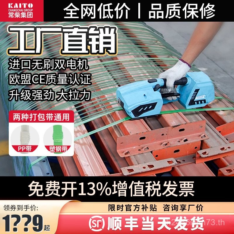 Changchai Group Kaito เครื่องเข้าเล่มไฟฟ้าแบบพกพา Hot Melt Baler PP พลาสติกเข็มขัดเหล็ก One-Click กร