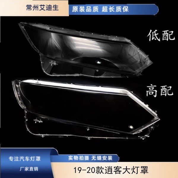 เหมาะสําหรับ 19-20 รูปแบบ EasyCard ไฟหน้า 19 รูปแบบใหม่ EasyCard ไฟหน้าโปร่งใสโคมไฟสูงต่ําการกําหนดค