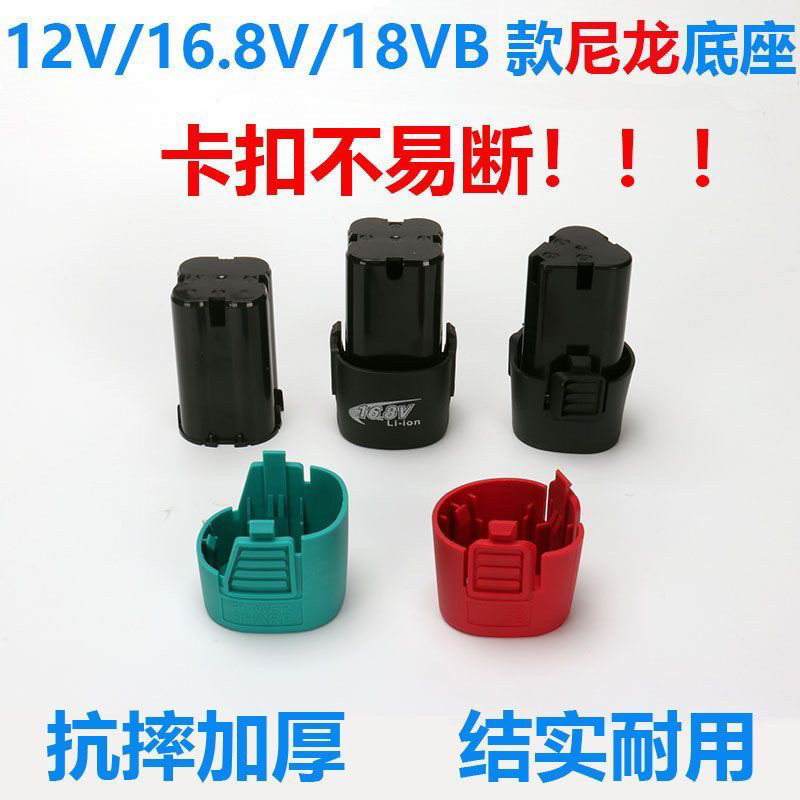 12V16.8 V18VB ฐานไนลอนสามสายสี่สายสว่านไฟฟ้าแบตเตอรี่ชุดเปลือก South Weedelisi Universal ZV9C