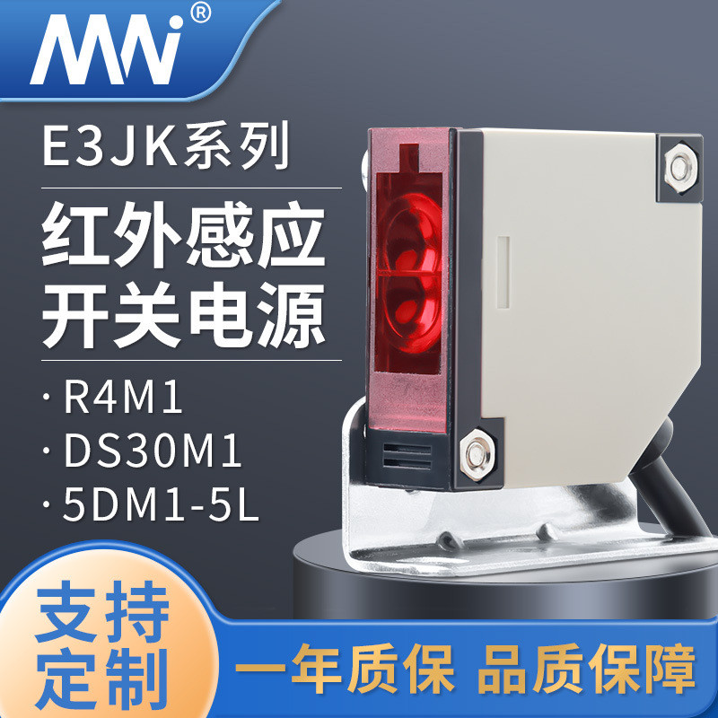 MN โรงงานขายตรง E3JK-R4M1 Series เซ็นเซอร์อินฟราเรดเซนเซอร์ 4M Feedback Reflection Photoelectric Swi