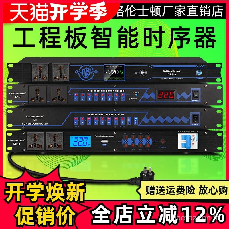 D8/D10/DK10/DRS10 Professional Stage Performance Power Timer 8-Channel 10-Channel Controller พร้อมกร