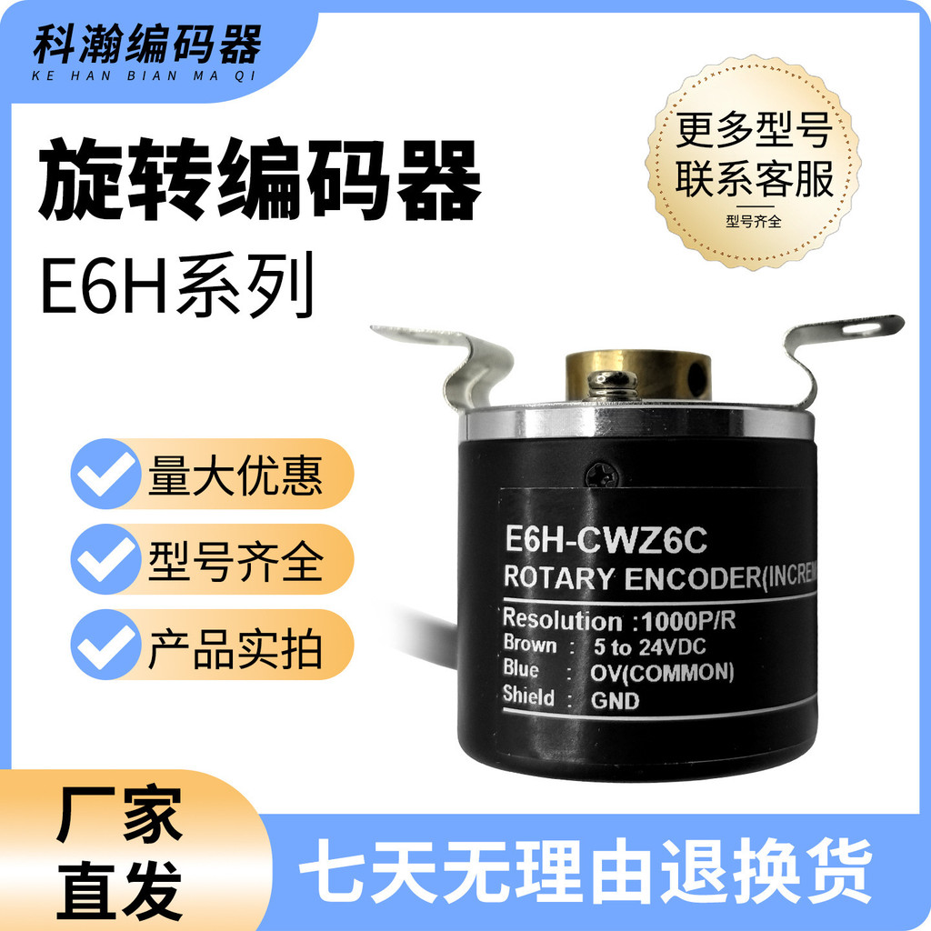E6H-CWZ6C Encoder Photoelectric หมุน Incremental Encoder ความแม่นยําสูง 360/1000/2000 ฐานพืชเยอรมัน 
