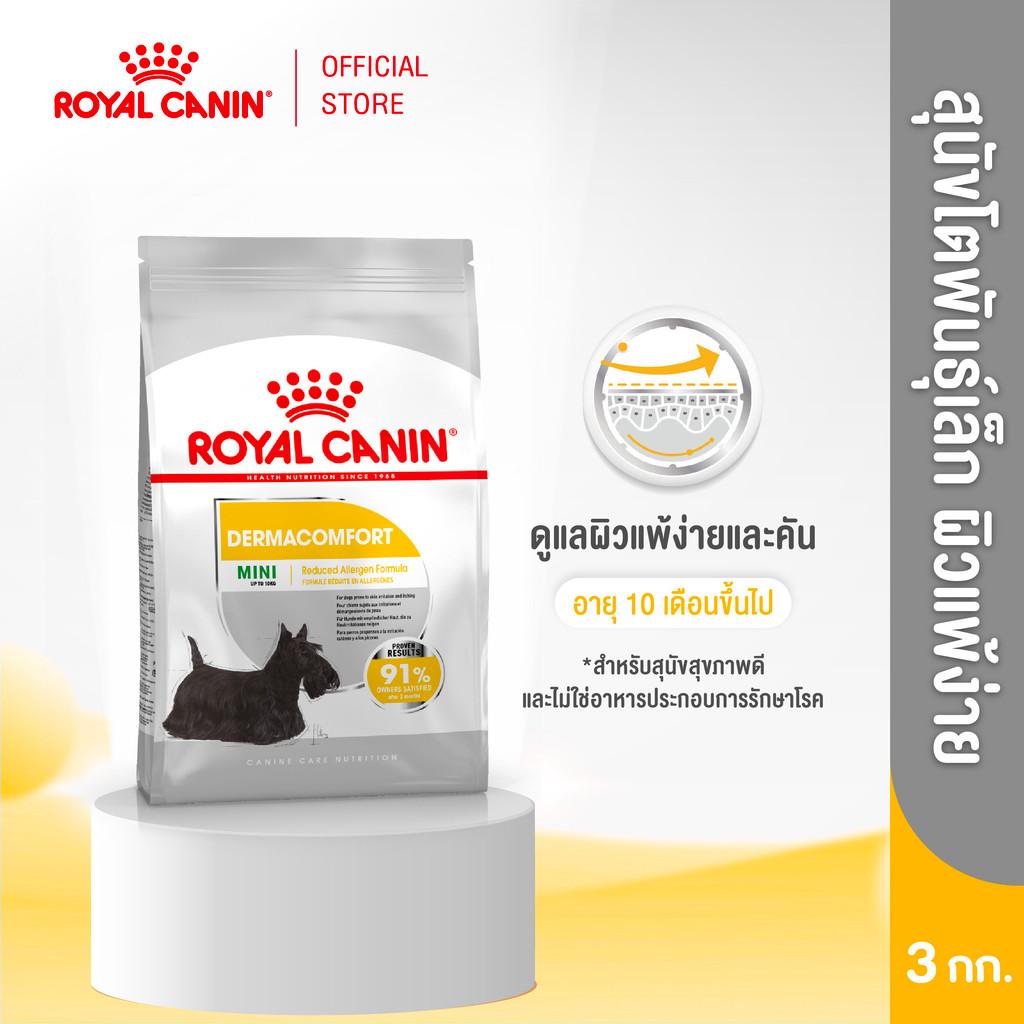 Royal Canin Mini Dermacomfort 3kg อาหารเม็ดสุนัขโต พันธุ์เล็ก ผิวแพ้ง่าย อายุ 10 เดือนขึ้นไป (Dry Dog Food, โรยัล คานิน)