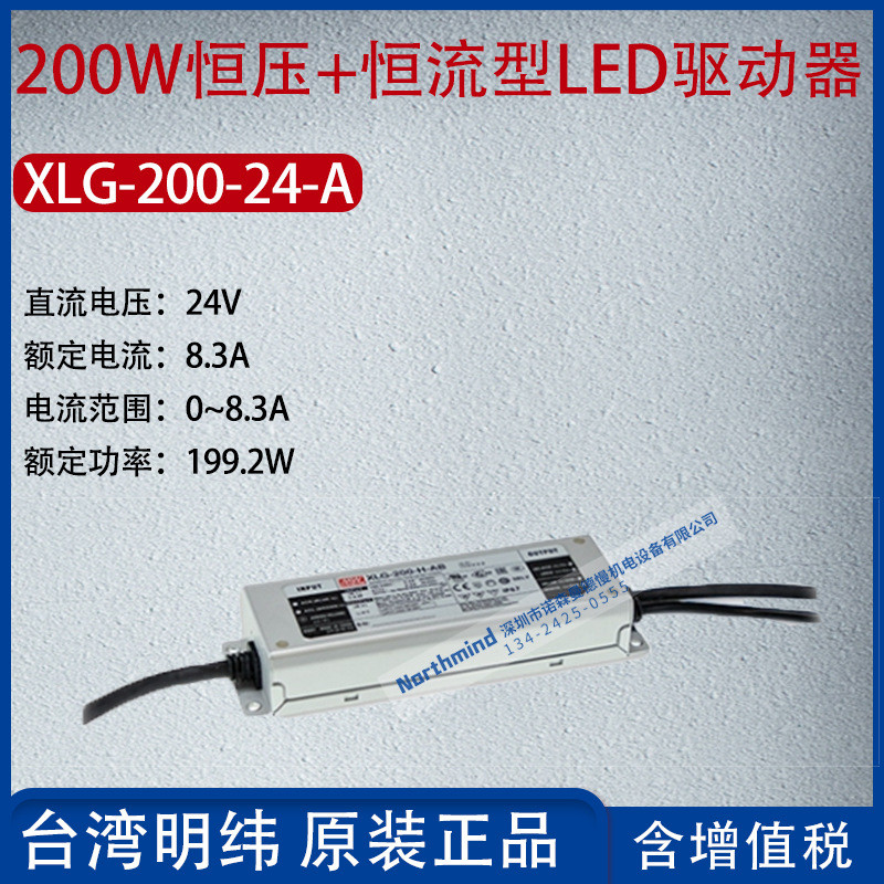 XLG-200-24-A ไต้หวัน MEAN WELL 200W คงที่ LED Driver Current 8.3A Power 199.2W