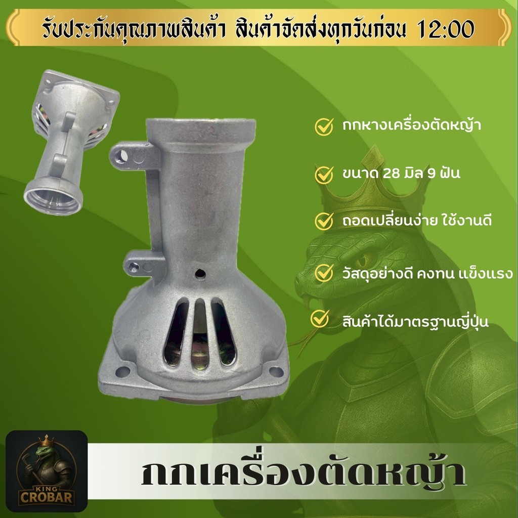 กกเพลา กกหาง เครื่องตัด​หญ้า กกหางเพลา กกเพลาเครื่องตัดหญ้า NB411 RBC411 260