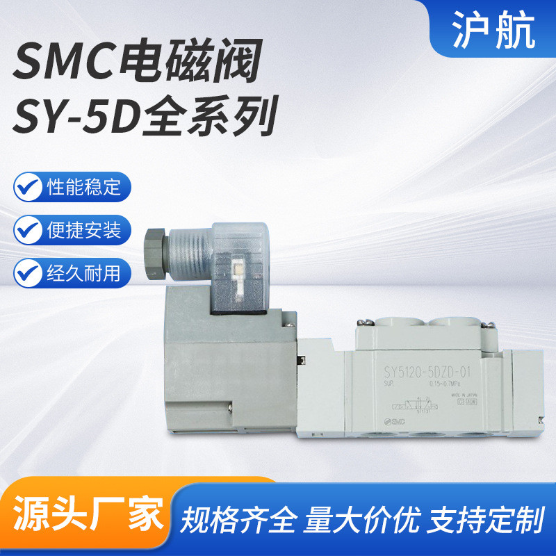 SMC Solenoid วาล์ว SY-5D Full Range 7120/7220/7320-5DZD-02/-5D/-5DZ/-4DD/C8