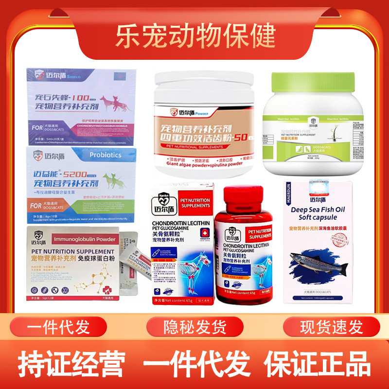 Mer Shield Bone Ammonia Granules Immune Ball Protein Powder Mai Yi Neng Bradi โปรไบโอติกผงทําความสะอ