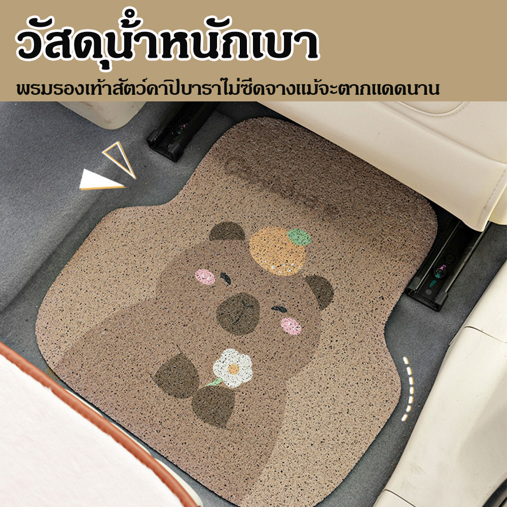 Capybara พรมรถยนต์ พรมปูพื้นรถยนต์ลายการ์ตูน ที่วางเท้าในรถยนต์ สำหรับรถเก๋งรถกระบะ เสื่อวางเท้า พรมด้านหน้า - รูปที่ 4