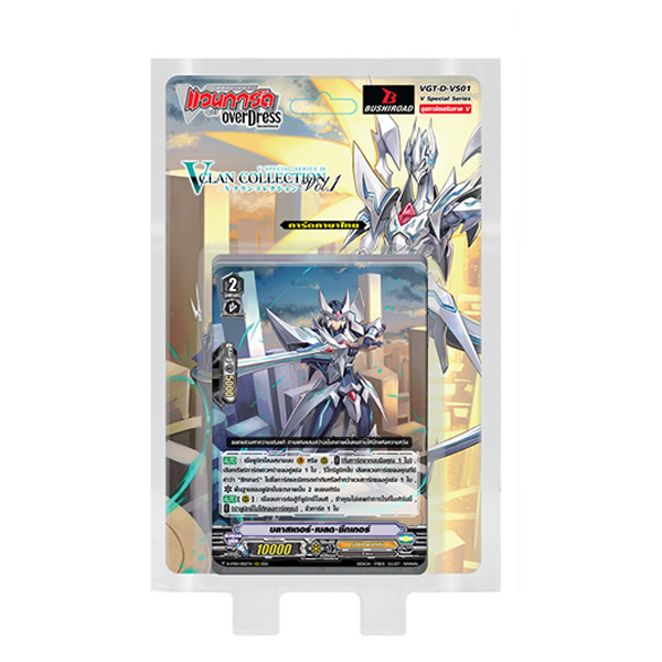 การ์ดแวนการ์ดดี VS01 No.020829 ขนาด 9.5x3x15.2 cm.