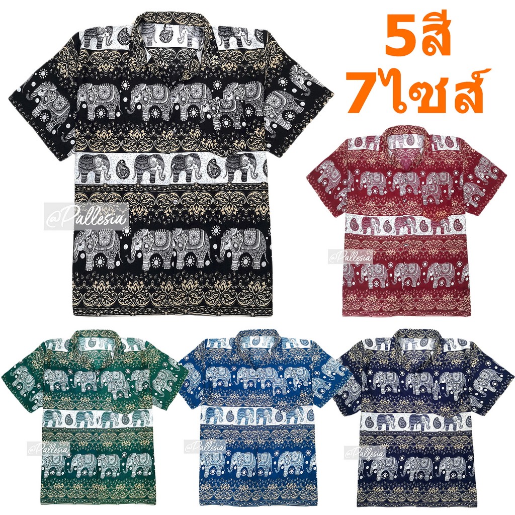 ครบไซส์ S-4XL เสื้อช้างงานไทย ลายช้างริ้วลายไทย ผ้าพริ้ว ผ้านิ่ม เสื้อเชิ้ตฮาวาย hw707