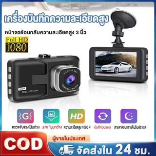 กล้องติดรถยนต์หน้า/หลัง รุ่น บันทึกภาพ Full HD 4K เลนส์มุมกว…