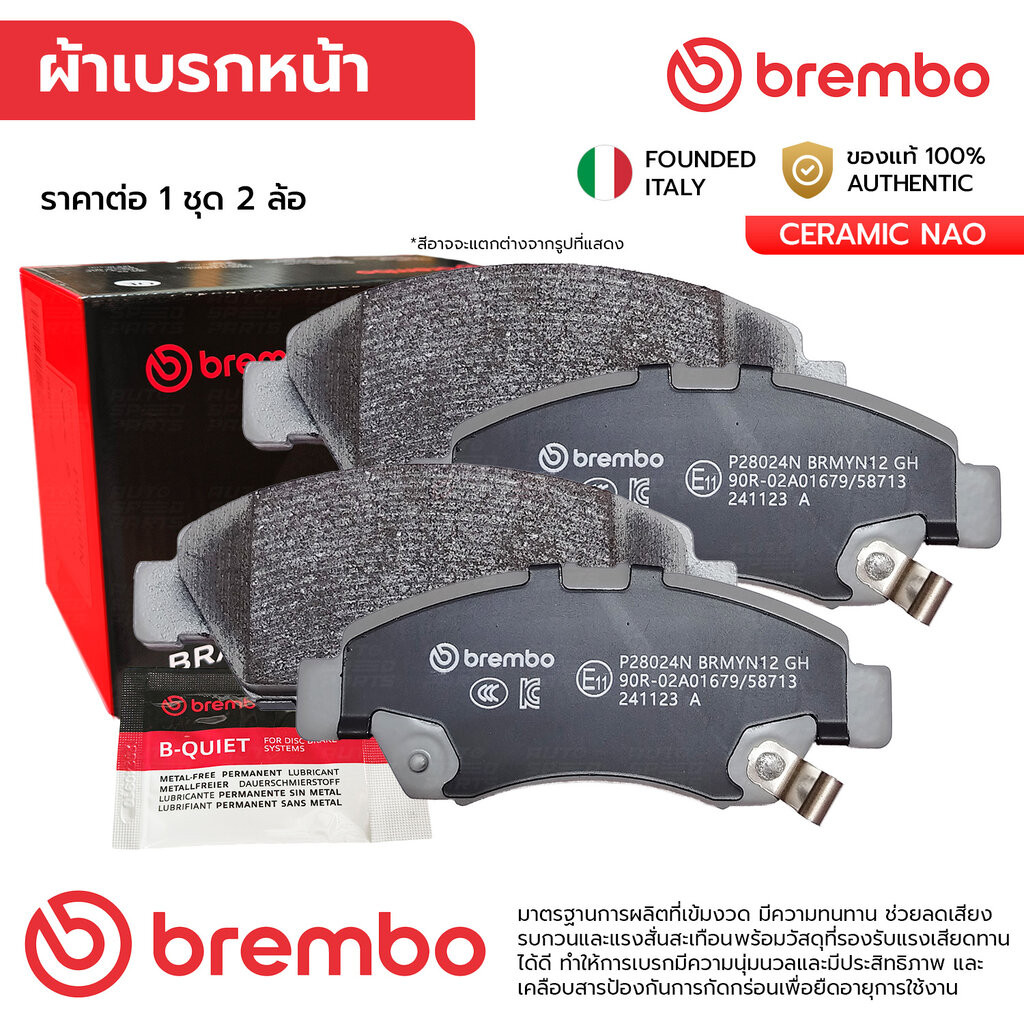 BREMBO ผ้าเบรคหน้า CITY ZX JAZZ GD 1.5 02-07,BRIO 1.2 12-ON, CIVIC เตารีด 1.3 1.5 1.6 3D 4D 93-96, ตาโต 1.6 96-00 P28...