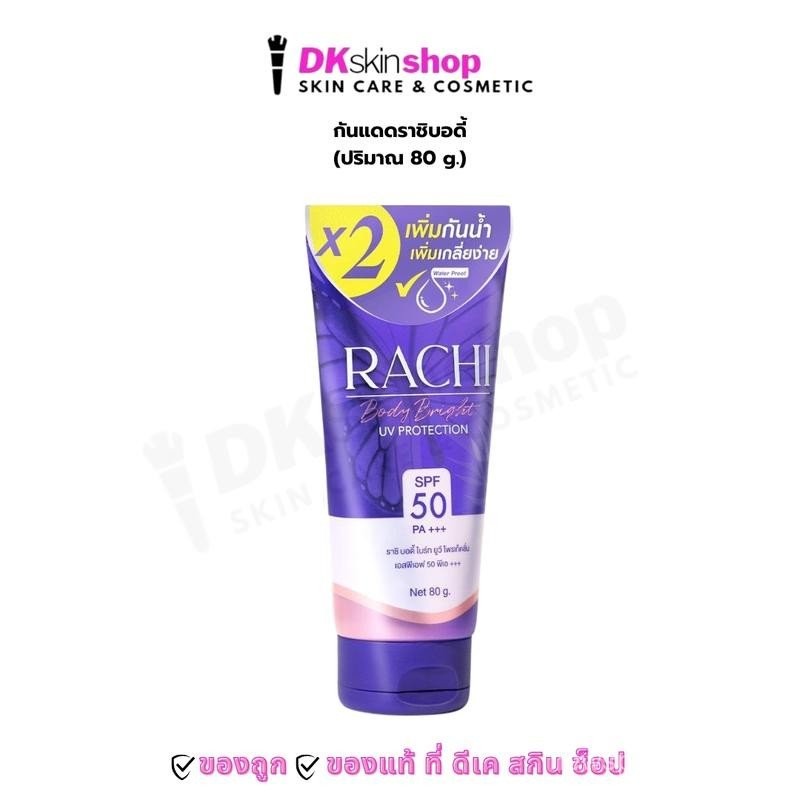 Body Sunscreen Rashi [ความจุ 80g] Kalisu RACHI Body Brightening UV Protection Kalisu RACHI Body Brig