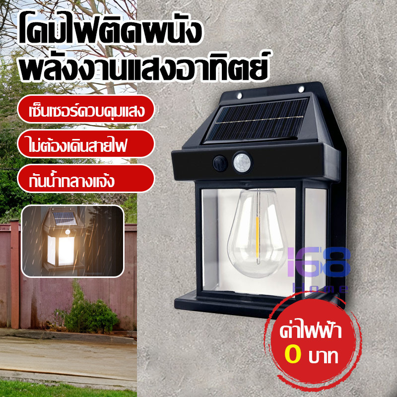 168HOMEปรับได้ 3 โหมด ไม่ต้องเดินสายไฟ ติดตั้งง่ายโคมไฟติดผนัง LEDโซล่าเซลล์ ไฟแสงอาทิตย์เซ็นเซอร์จับการเคลื่อนไหว